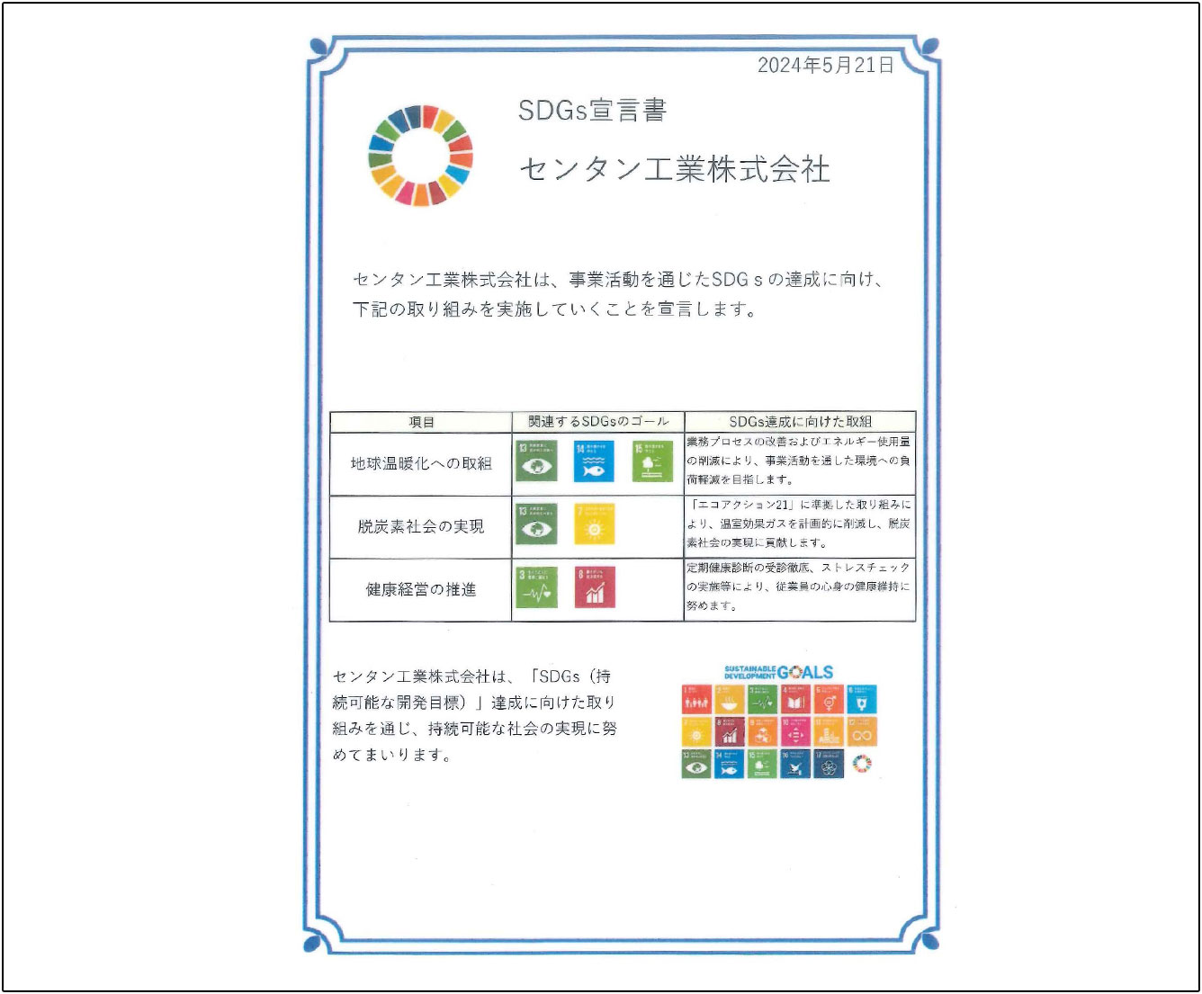 センタン工業脱炭素認定証